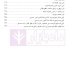 متون فقه (3) | دکتر زراعت و دکتر مسجد سرایی