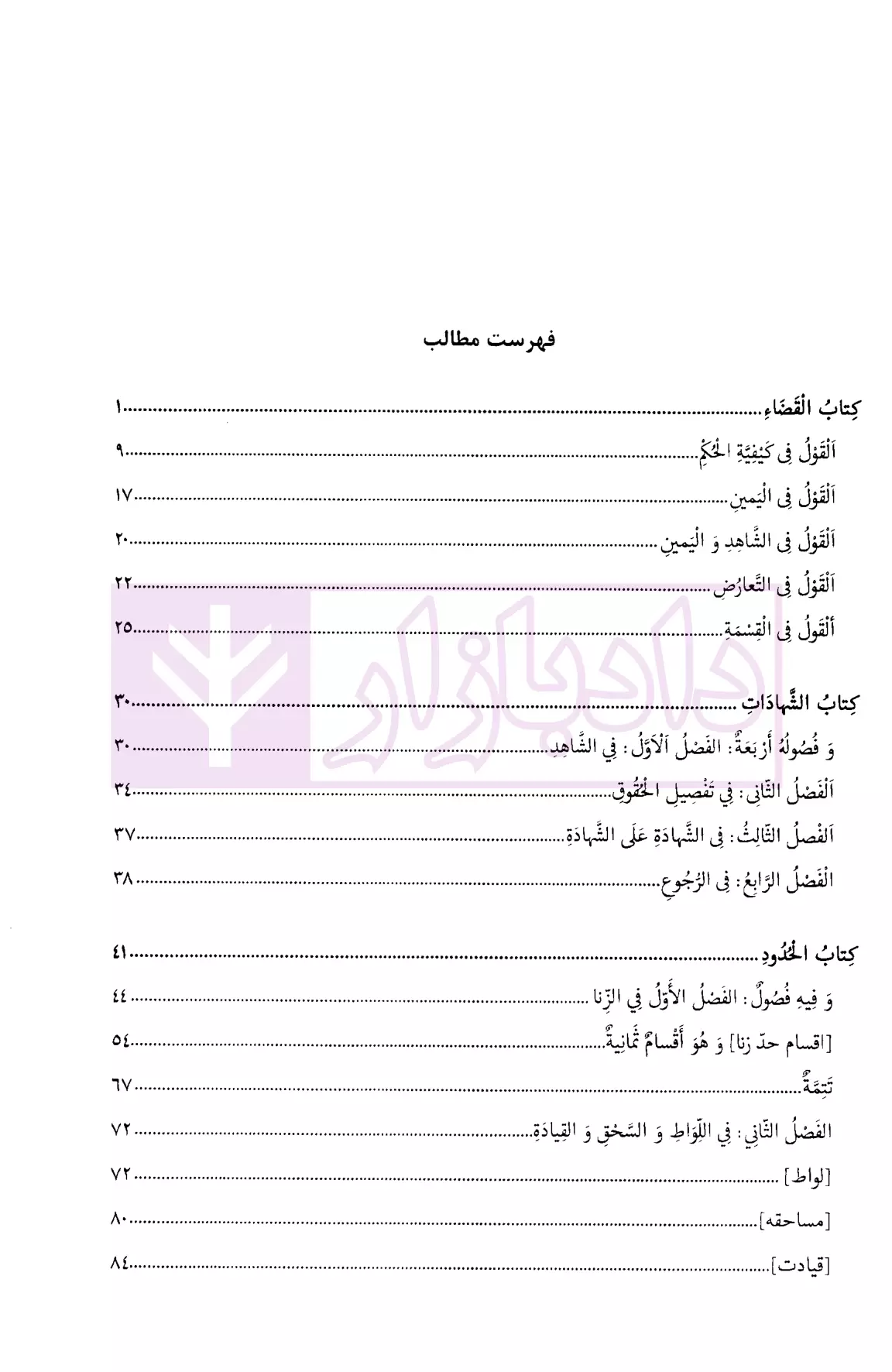 متون فقه (4) دکتر زراعت و دکتر مسجد سرایی-1