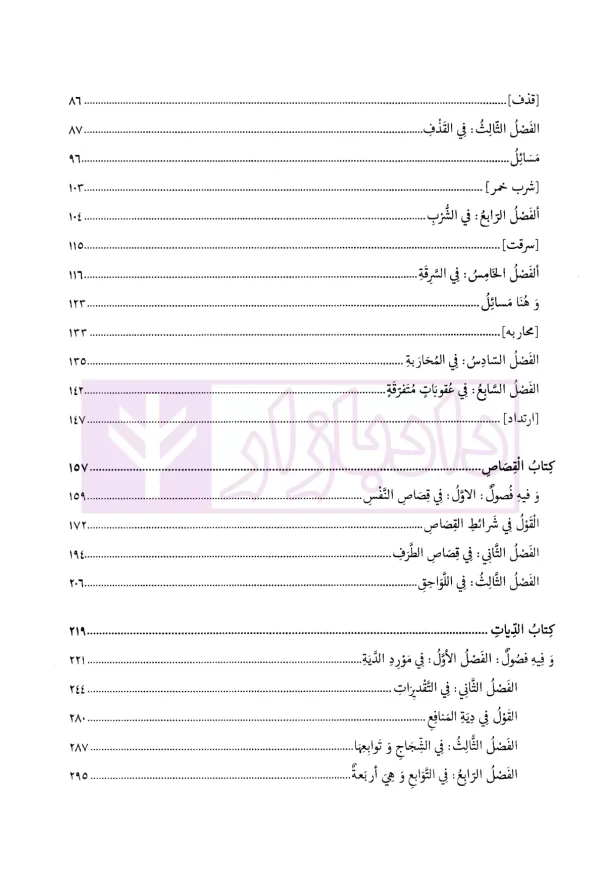 متون فقه (4) | دکتر زراعت و دکتر مسجد سرایی