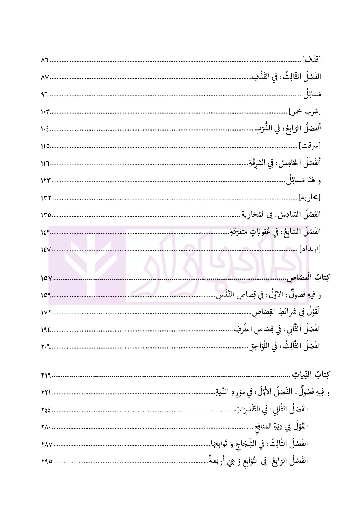 متون فقه (4) دکتر زراعت و دکتر مسجد سرایی-2