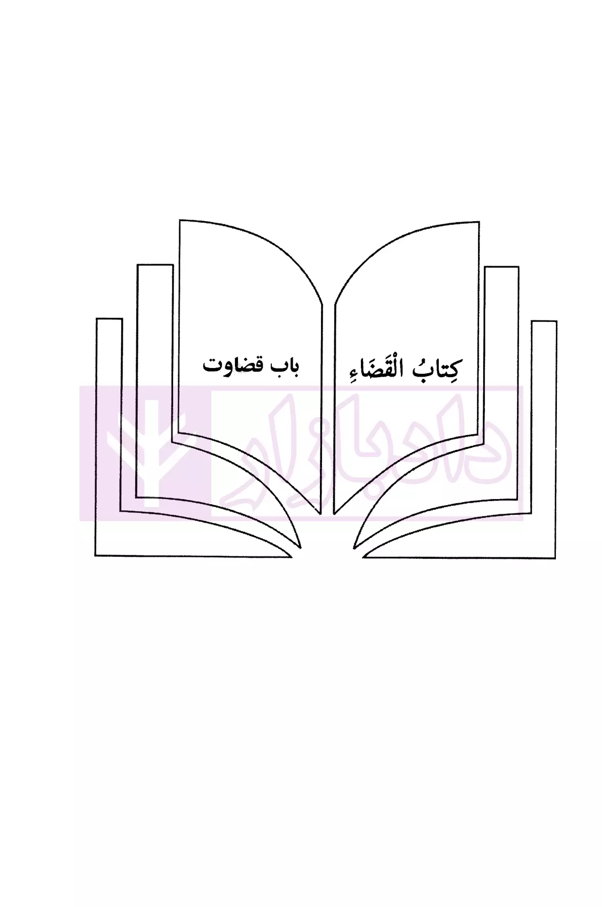 متون فقه (4) دکتر زراعت و دکتر مسجد سرایی-3