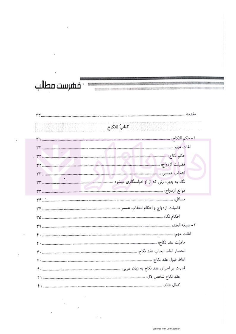 متون_فقه۲_فقه_خانواده_معیر_محمدی_آوا_003