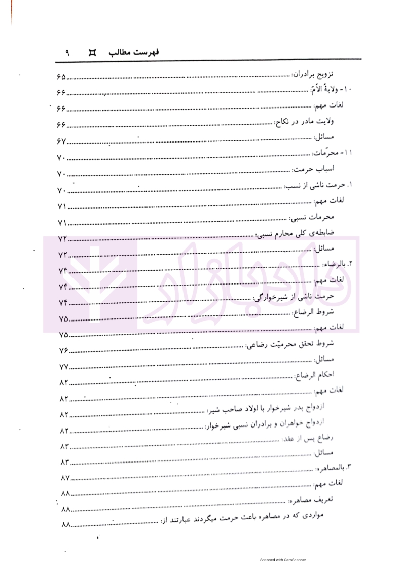 متون_فقه۲_فقه_خانواده_معیر_محمدی_آوا_005