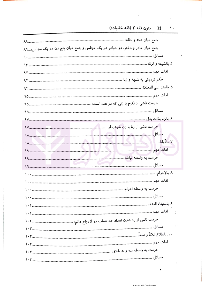 متون_فقه۲_فقه_خانواده_معیر_محمدی_آوا_006