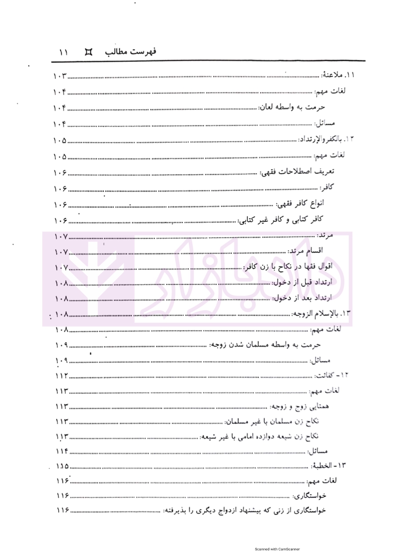 متون_فقه۲_فقه_خانواده_معیر_محمدی_آوا_007