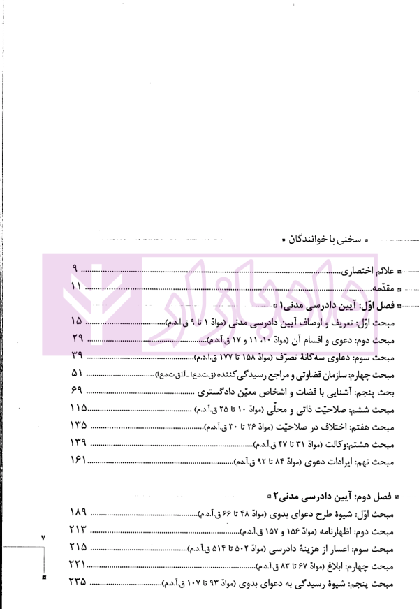 مجموعه دو جلدی آموزش جامع آیین دادرسی مدنی (جلد شومیز) | دکتر توکلی