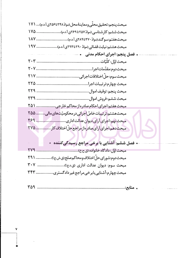 مجموعه دو جلدی آموزش جامع آیین دادرسی مدنی (جلد شومیز) | دکتر توکلی