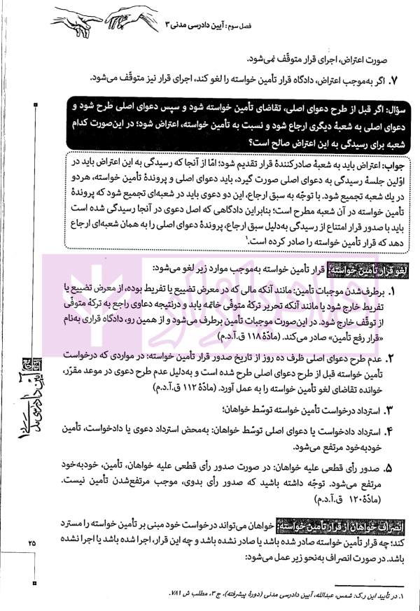 مجموعه دو جلدی آموزش جامع آیین دادرسی مدنی (جلد شومیز) | دکتر توکلی