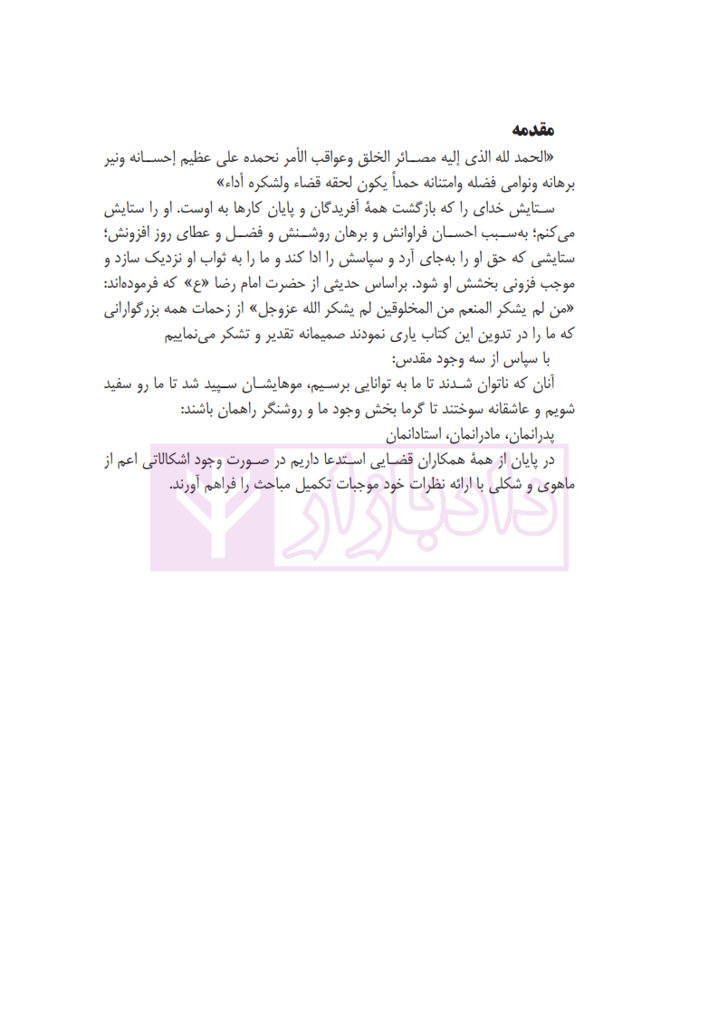 مجموعه سوالات اختبار جلد 2 حقوق مدنی عطایی_002