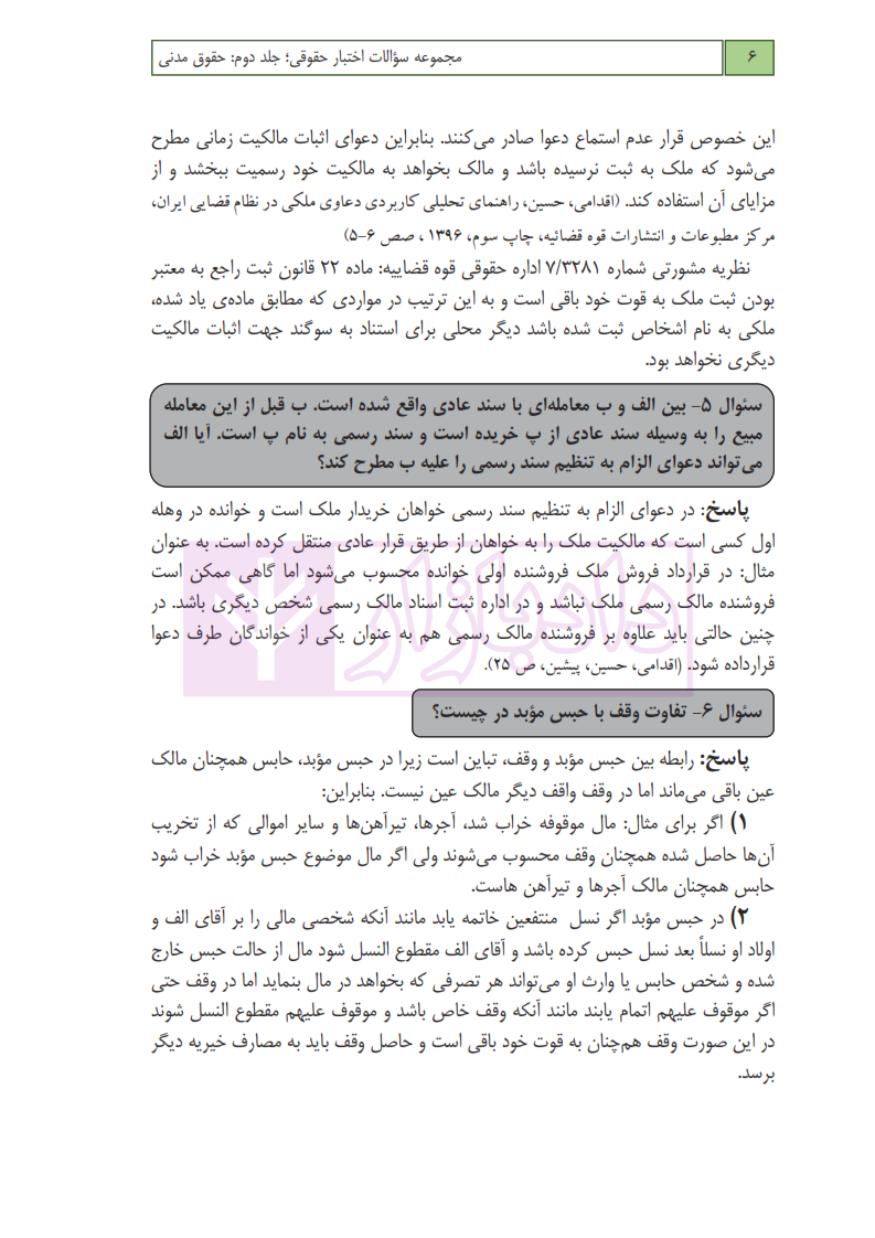 مجموعه سوالات اختبار جلد 2 حقوق مدنی عطایی_004