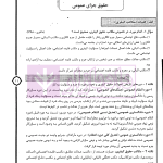 مجموعه سوالات تفکیک شده آزمون های دکتری جزا و جرم شناسی | شمس الدینی