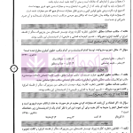 مجموعه سوالات تفکیک شده آزمون های دکتری جزا و جرم شناسی | شمس الدینی
