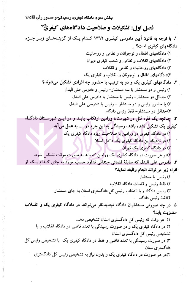 مجموعه سوالات طبقه بندی شده موضوعی آیین دادرسی کیفری دکتر عبدالهی_page2 blank