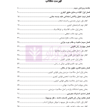 مجموعه سوالات طبقه بندی شده موضوعی حقوق جزای عمومی | شکری