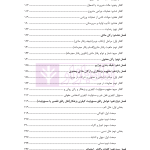مجموعه سوالات طبقه بندی شده موضوعی حقوق جزای عمومی | شکری