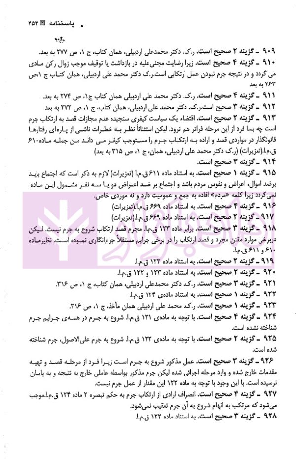 مجموعه سوالات طبقه بندی شده موضوعی حقوق جزای عمومی | شکری