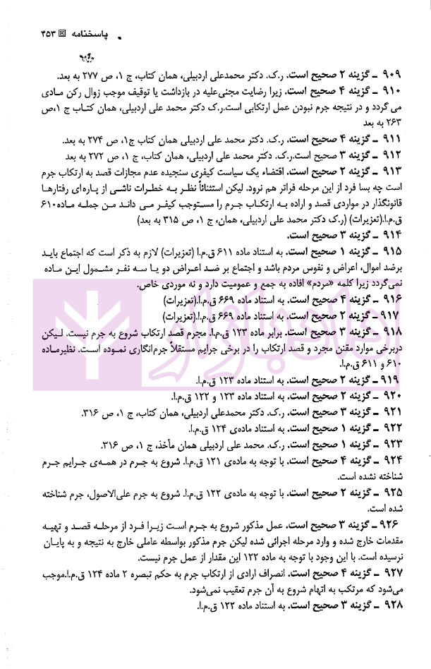 مجموعه سوالات طبقه بندی شده موضوعی حقوق جزای عمومی شکری_page2 blank