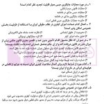 مجموعه سوالات طبقه بندی شده موضوعی حقوق جزای عمومی | شکری