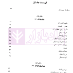 منطق صوری (جلد اول و دوم) | دکتر خوانساری