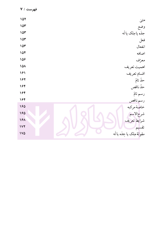 منطق صوری (جلد اول و دوم) | دکتر خوانساری