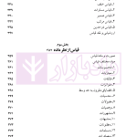 منطق صوری (جلد اول و دوم) | دکتر خوانساری