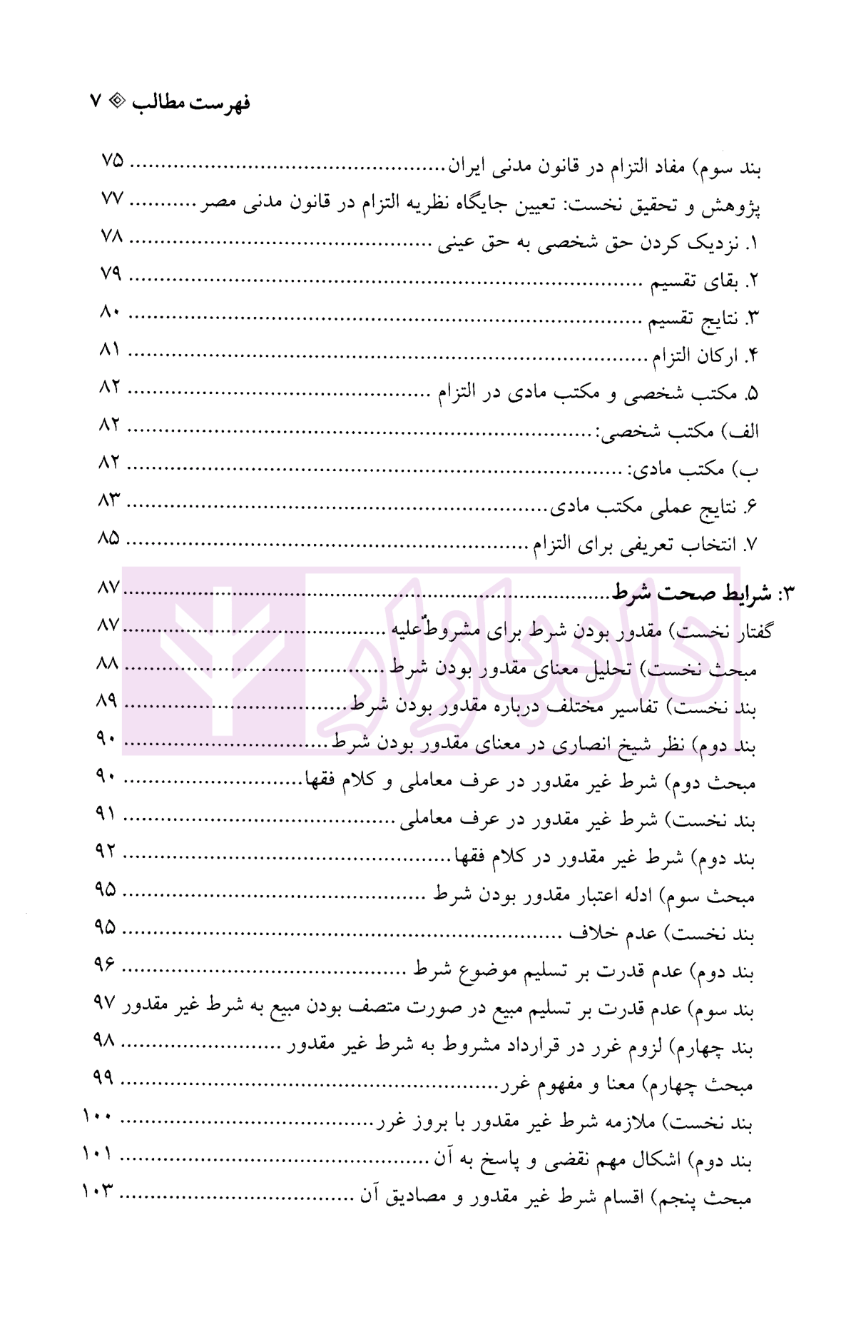 نظریه شروط اسلامی 1 محقق داماد-03