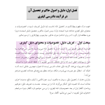پنهان کاری در تحصیل ادله کیفری | محمد پور