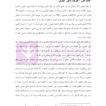 پنهان کاری در تحصیل ادله کیفری | محمد پور