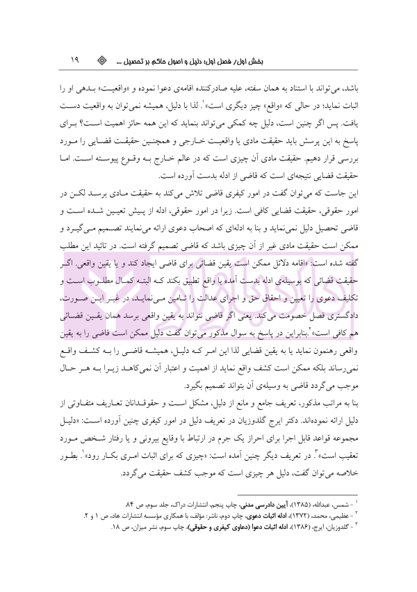 پنهان کاری در تحصیل ادله کیفری | محمد پور