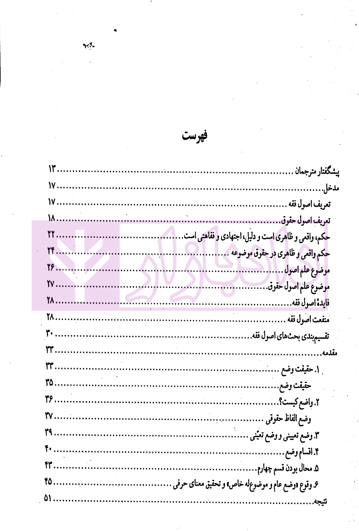 کاملترین ترجمه و تبیین اصول الفقه مظفر (جلد اول)
