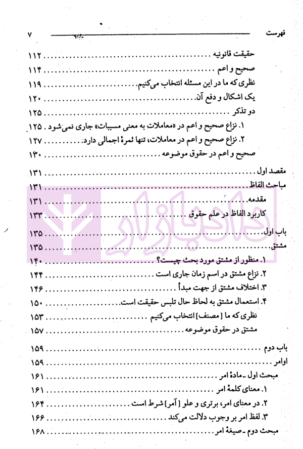 کاملترین ترجمه و تبیین اصول الفقه مظفر (جلد اول)