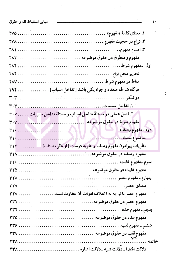 کاملترین ترجمه و تبیین اصول الفقه مظفر (جلد اول)