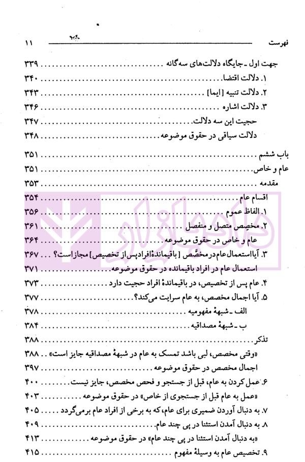کاملترین ترجمه و تبیین اصول الفقه مظفر (جلد اول)
