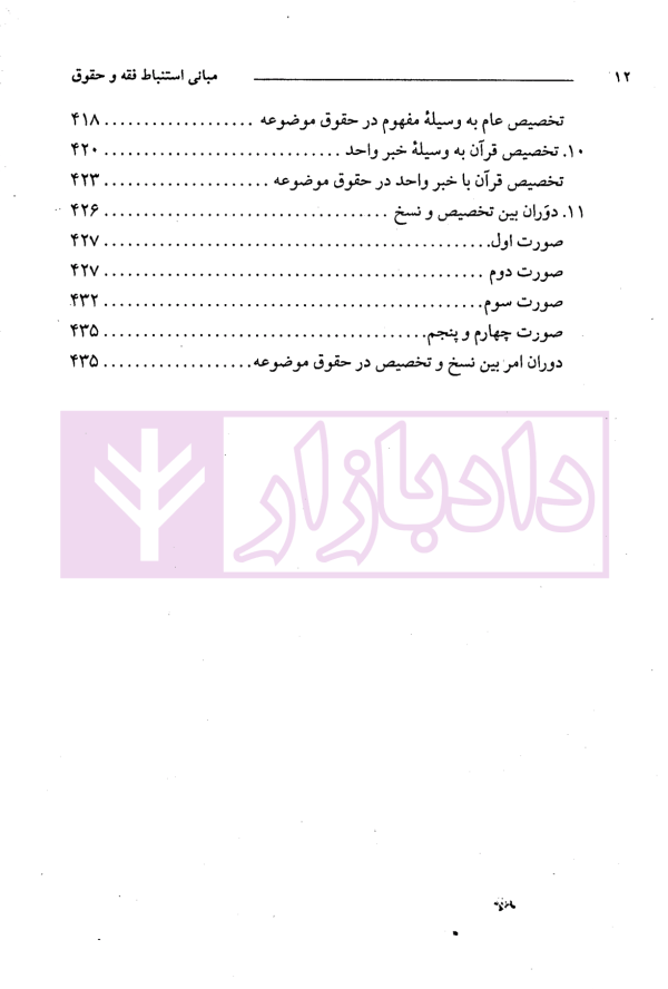 کاملترین ترجمه و تبیین اصول الفقه مظفر (جلد اول)