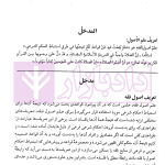 کاملترین ترجمه و تبیین اصول الفقه مظفر (جلد اول)