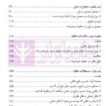 کاملترین ترجمه و تبیین اصول الفقه مظفر (جلد دوم)