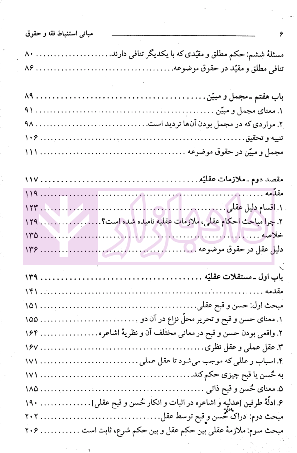 کاملترین ترجمه و تبیین اصول الفقه مظفر (جلد دوم)