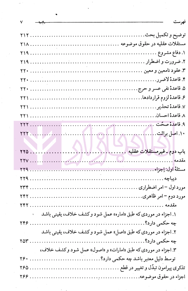 کاملترین ترجمه و تبیین اصول الفقه مظفر (جلد دوم)