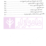 کاملترین ترجمه و تبیین اصول الفقه مظفر (جلد دوم)