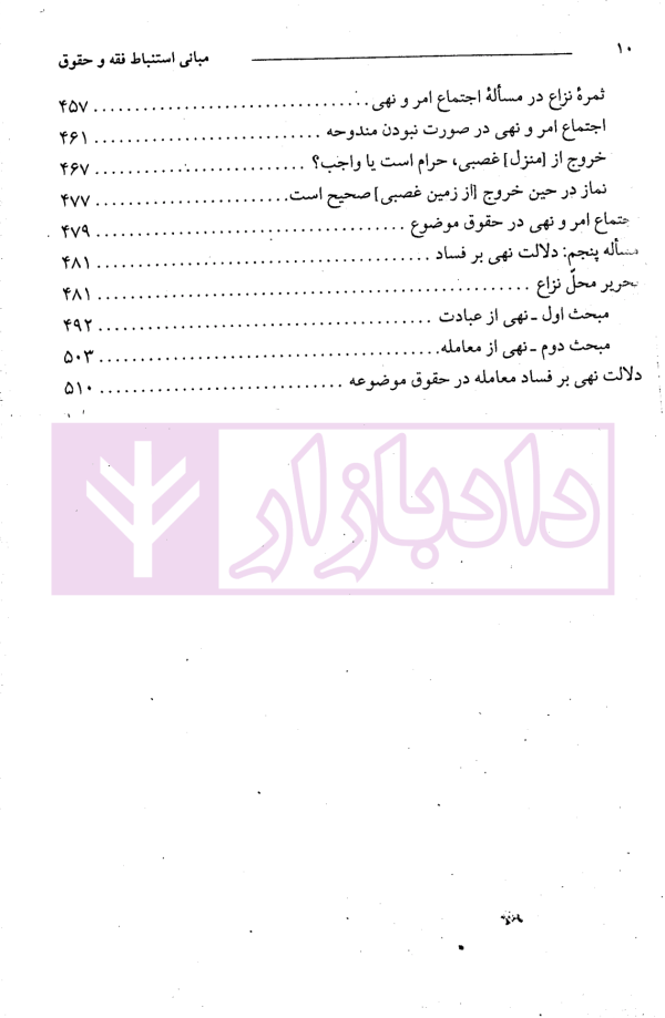 کاملترین ترجمه و تبیین اصول الفقه مظفر (جلد دوم)