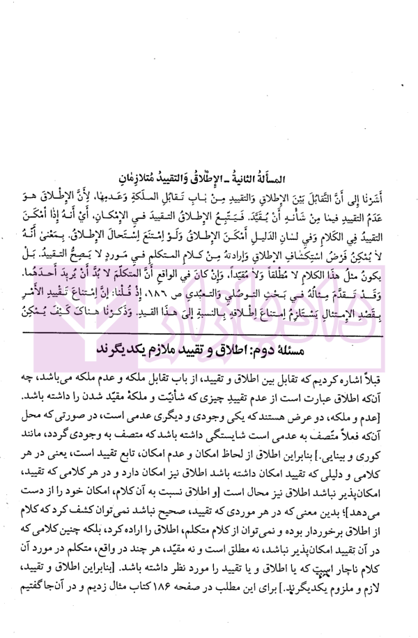 کاملترین ترجمه و تبیین اصول الفقه مظفر (جلد دوم)
