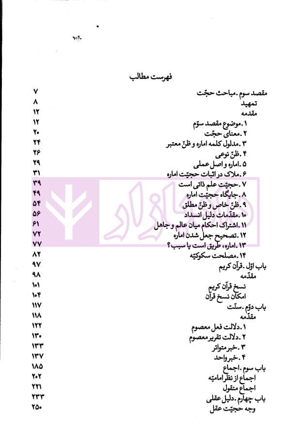 کاملترین ترجمه و تبیین اصول الفقه مظفر (جلد سوم)