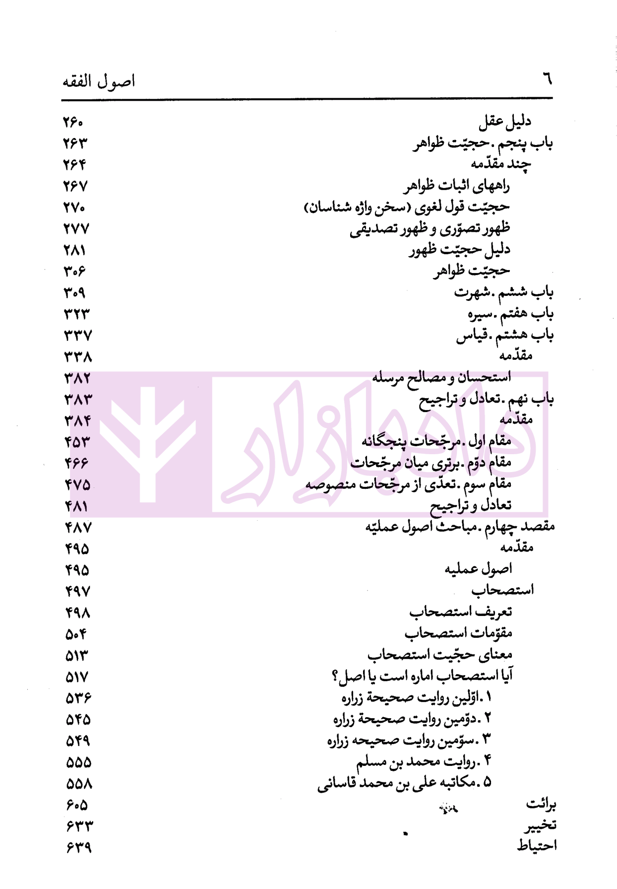 کاملترین ترجمه و تبیین اصول الفقه مظفر (جلد سوم)-2 blank