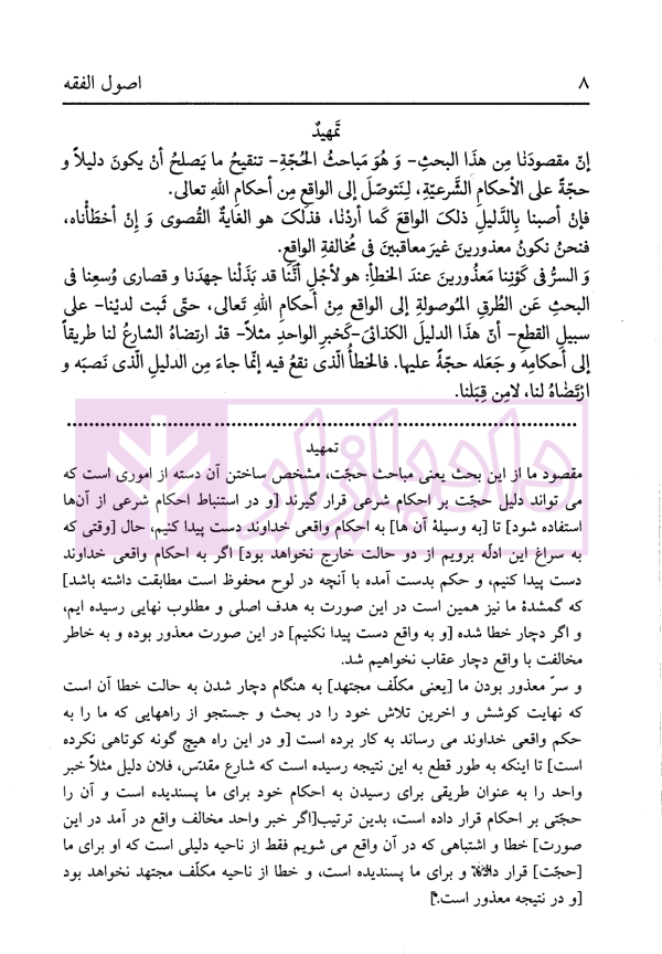 کاملترین ترجمه و تبیین اصول الفقه مظفر (جلد سوم)