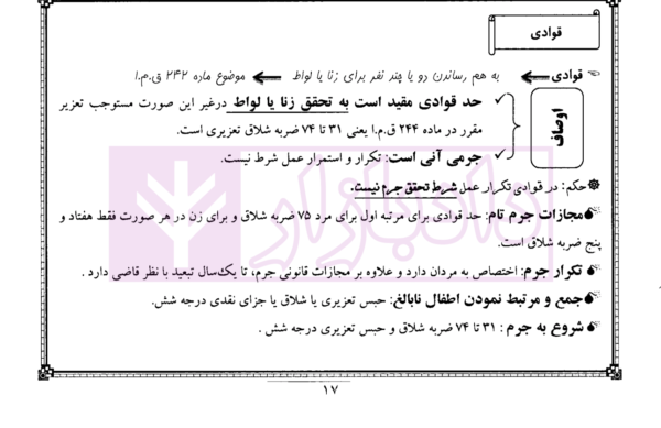 کتاب همراه حقوق جزای اختصاصی (سیمی) | شریف همدانی