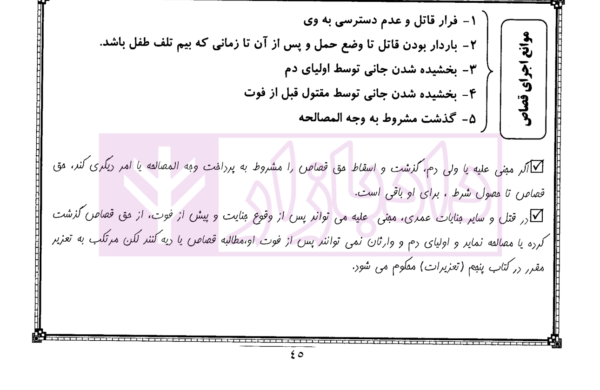 کتاب همراه حقوق جزای اختصاصی (سیمی) | شریف همدانی