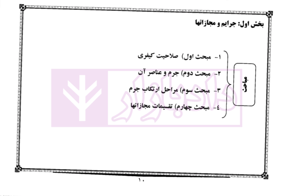 کتاب همراه حقوق جزای عمومی (سیمی) | شریف همدانی