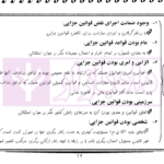 کتاب همراه حقوق جزای عمومی (سیمی) | شریف همدانی