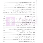 گزیده ای از لوایج دفاعی دکتر غلامرضا طیرانیان (حقوقی) | دکتر طیرانیان