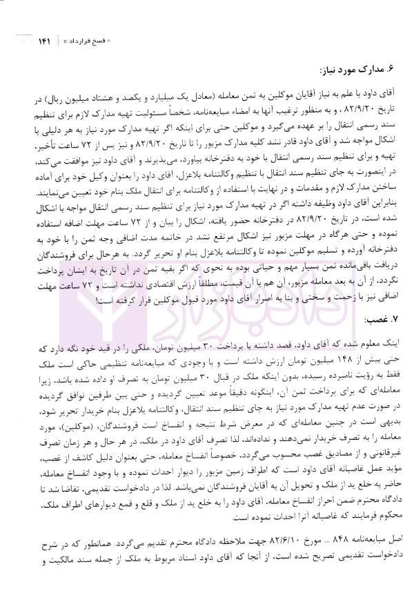 گزیده ای از لوایج دفاعی دکتر غلامرضا طیرانیان (حقوقی) | دکتر طیرانیان